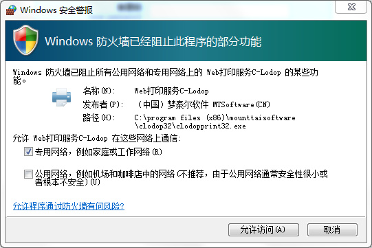 关于C-Lodop安全策略及相关设置